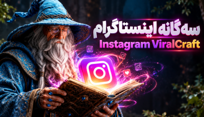 تولید محتوا و اینستاگرام